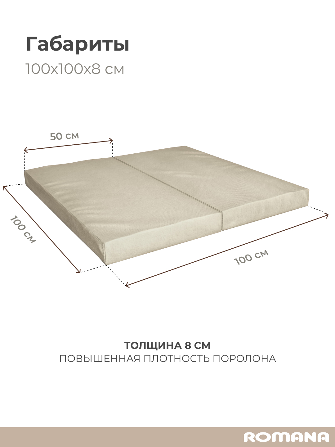 Мягкий щит ROMANA в два сложения 100х100х8 см бежевый - фото 2