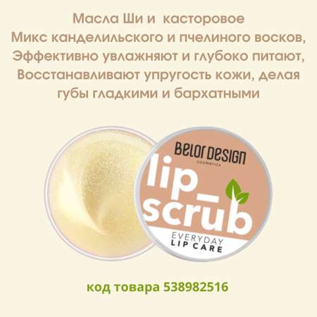 Скраб Belor Design