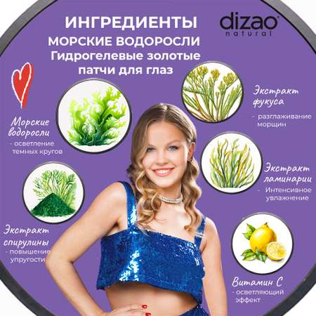Патчи DIZAO Морские водоросли 5 шт.
