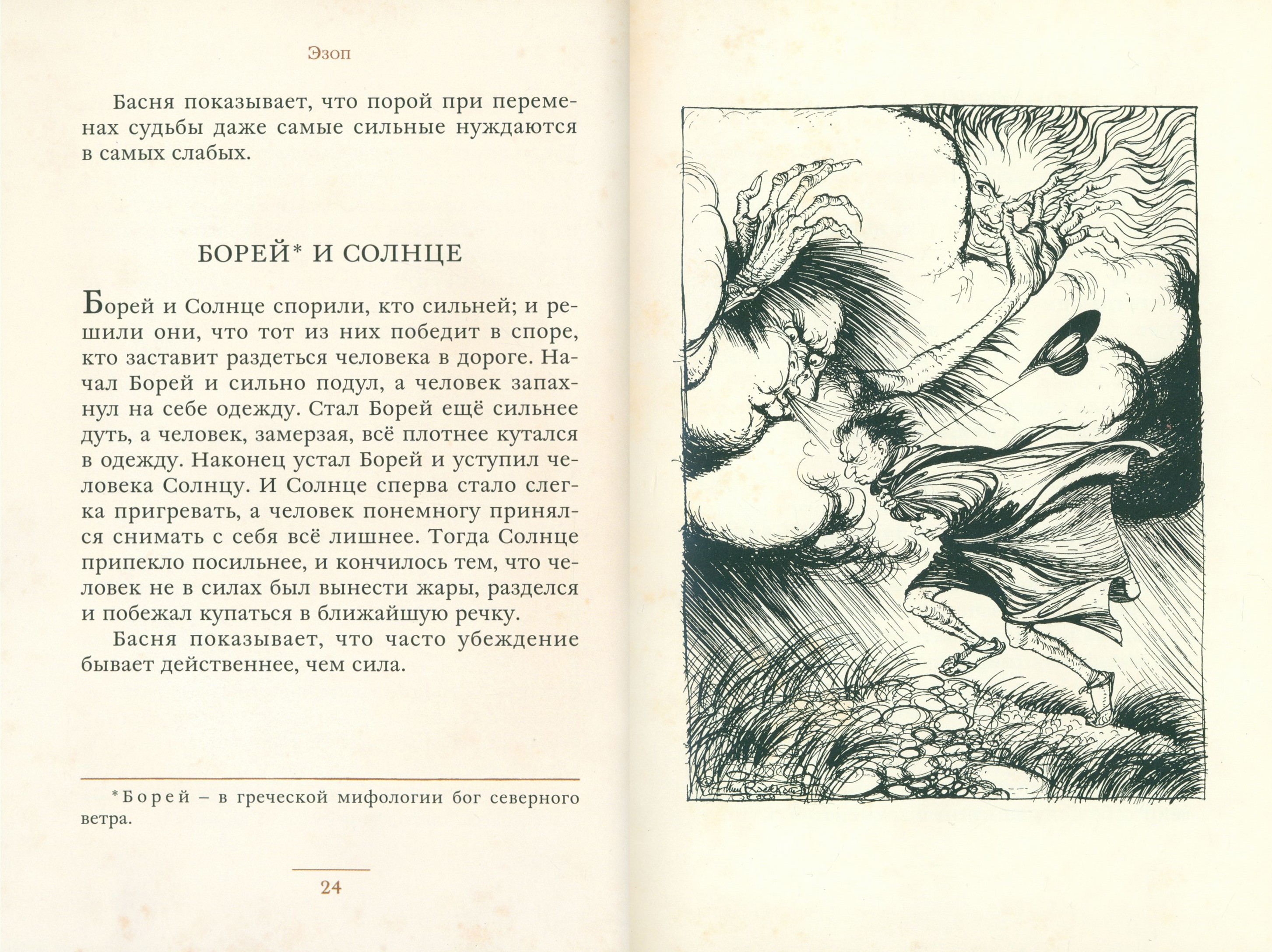 Книга ИД Мещерякова Басни - фото 2
