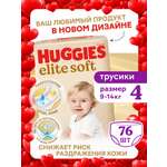 Трусики Huggies Elite Soft 4 (9-14 кг) 76 шт.