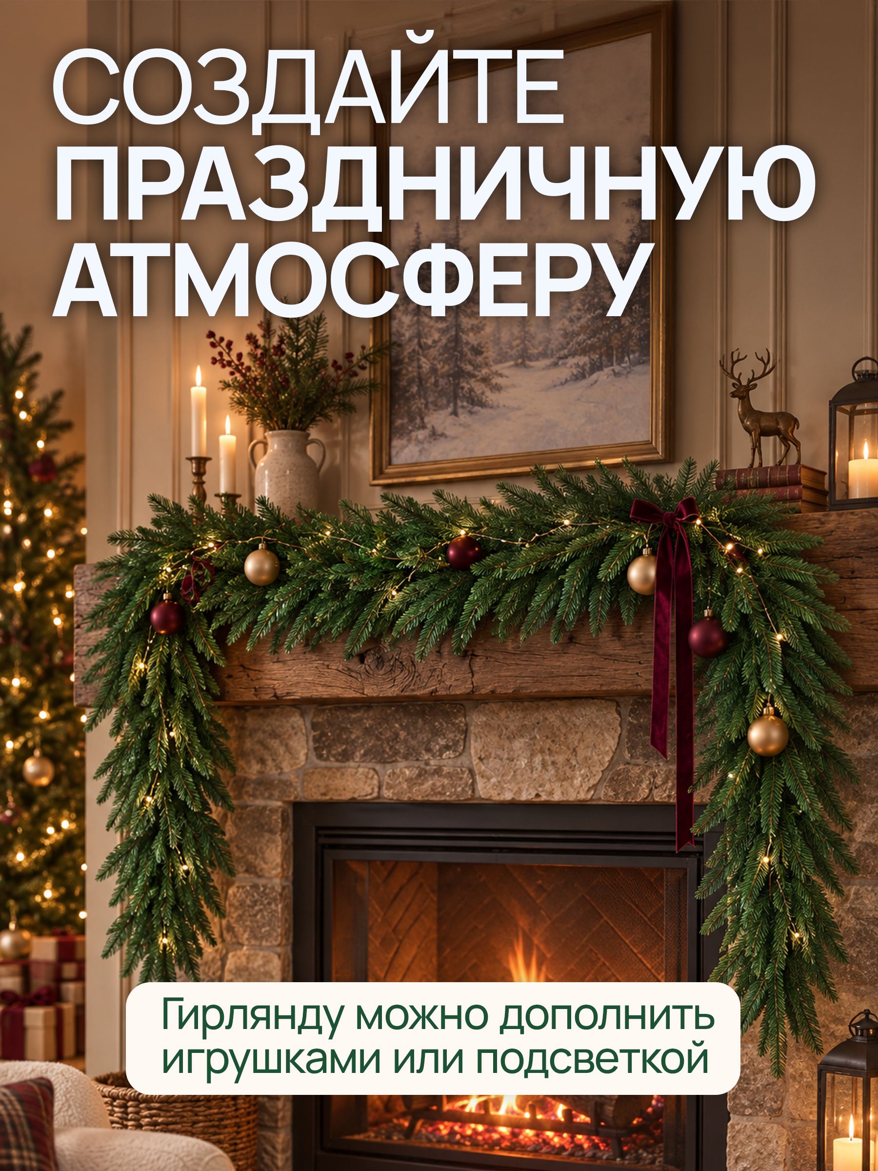 Гирлянда хвойная BINOSHE Taezhka 270 см - фото 3