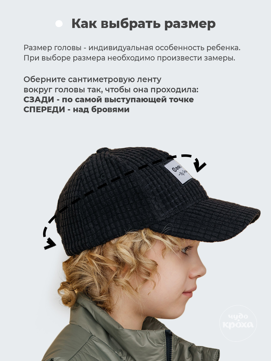 Бейсболка Чудо-Кроха BC-896 СZ/черный - фото 9