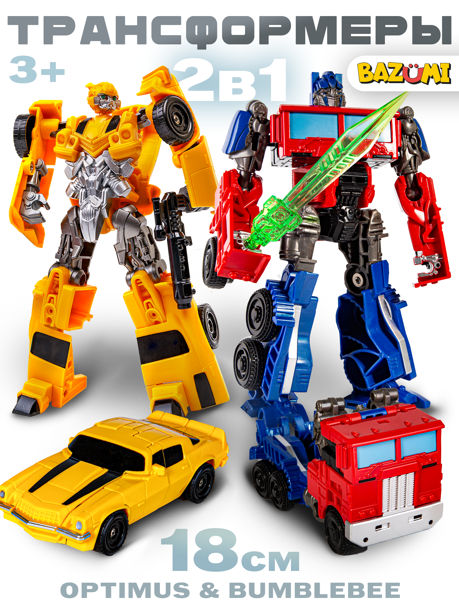 Игровой набор BAZUMI Бамблби + Оптимус прайм роботы - фото 1