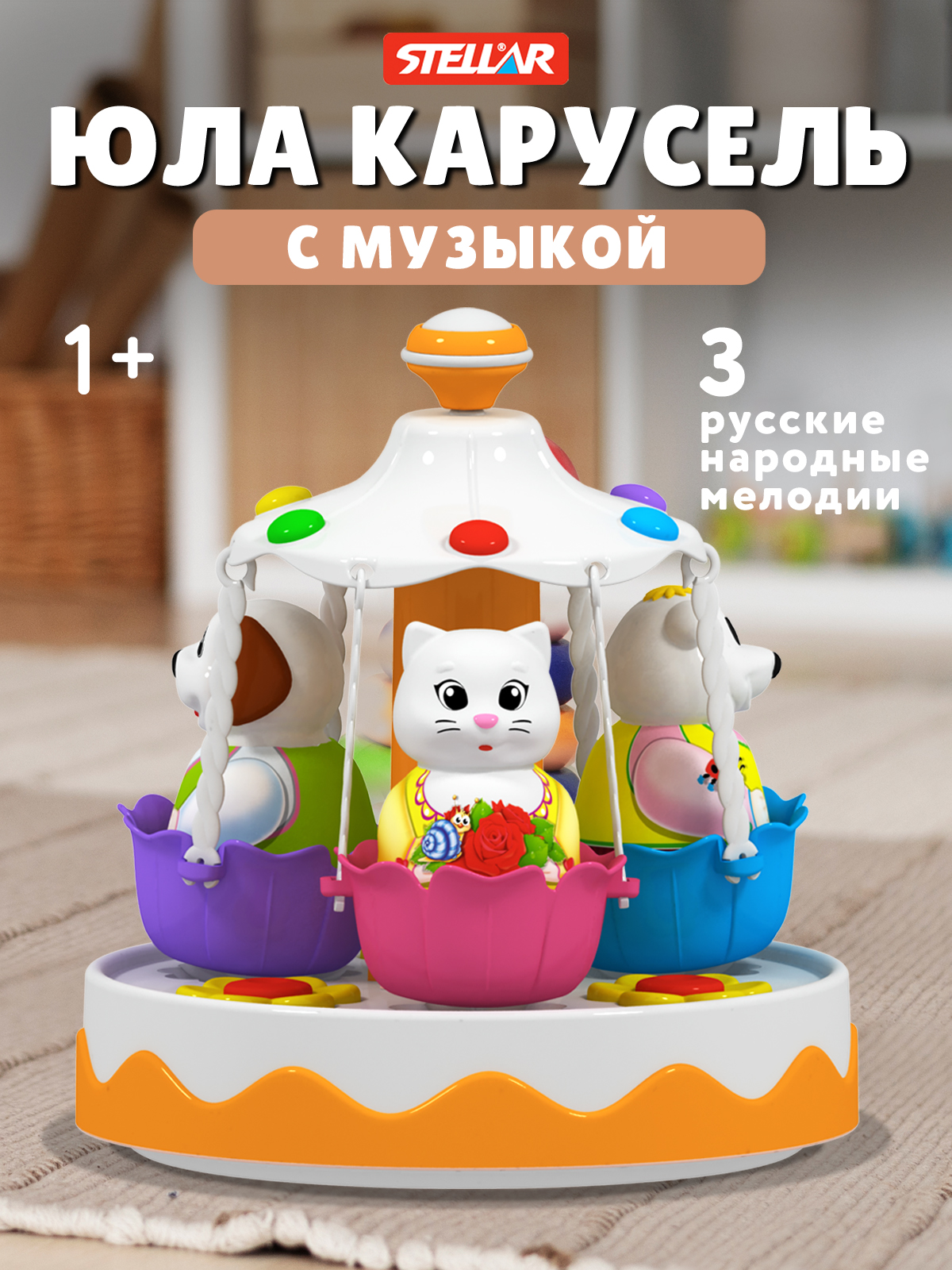 Игрушка Стеллар юла Мармелад - фото 1