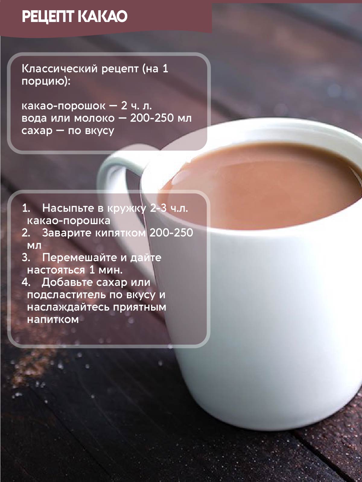 Напиток Какао порошок Вастэко натуральный растворимый без сахара и подсластителей 200г - фото 4