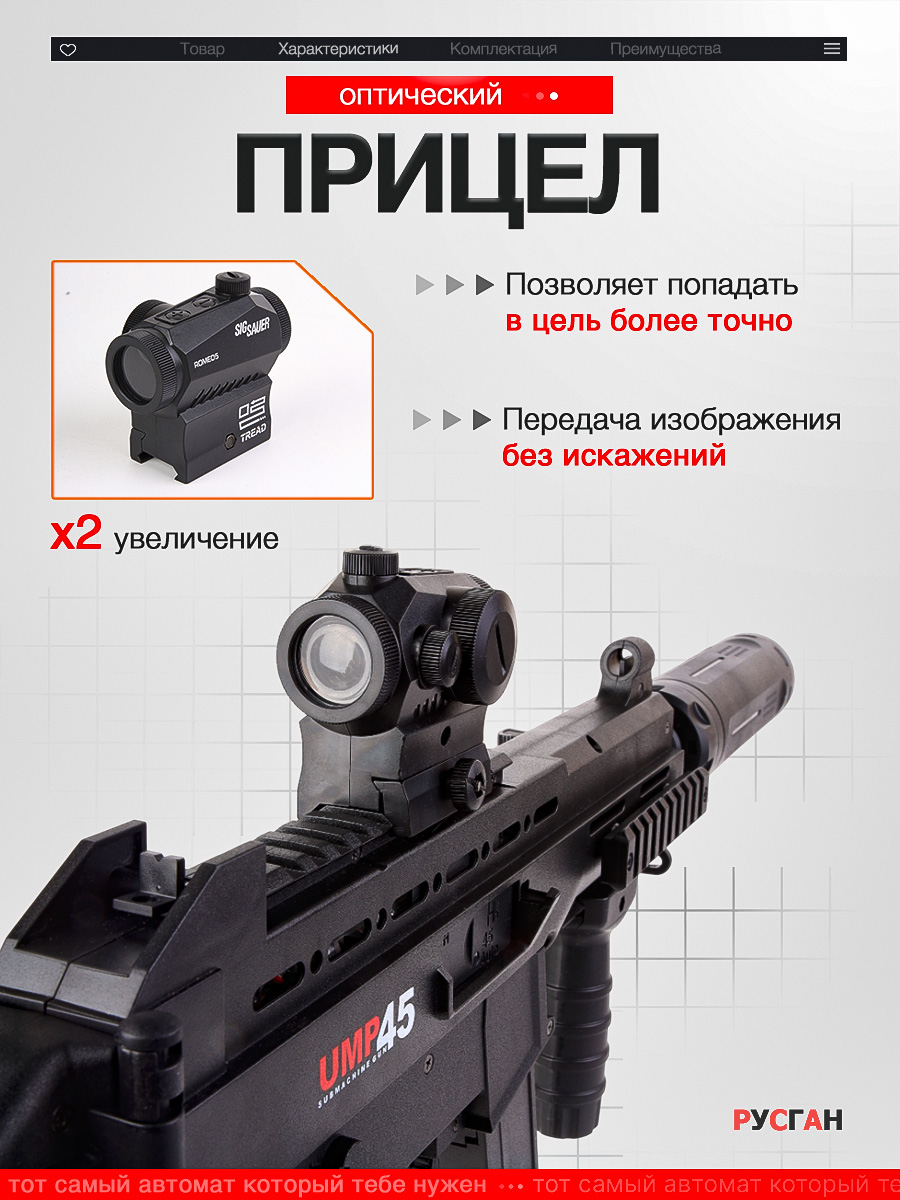 Автомат RUSHGAN UPM 45 - фото 3