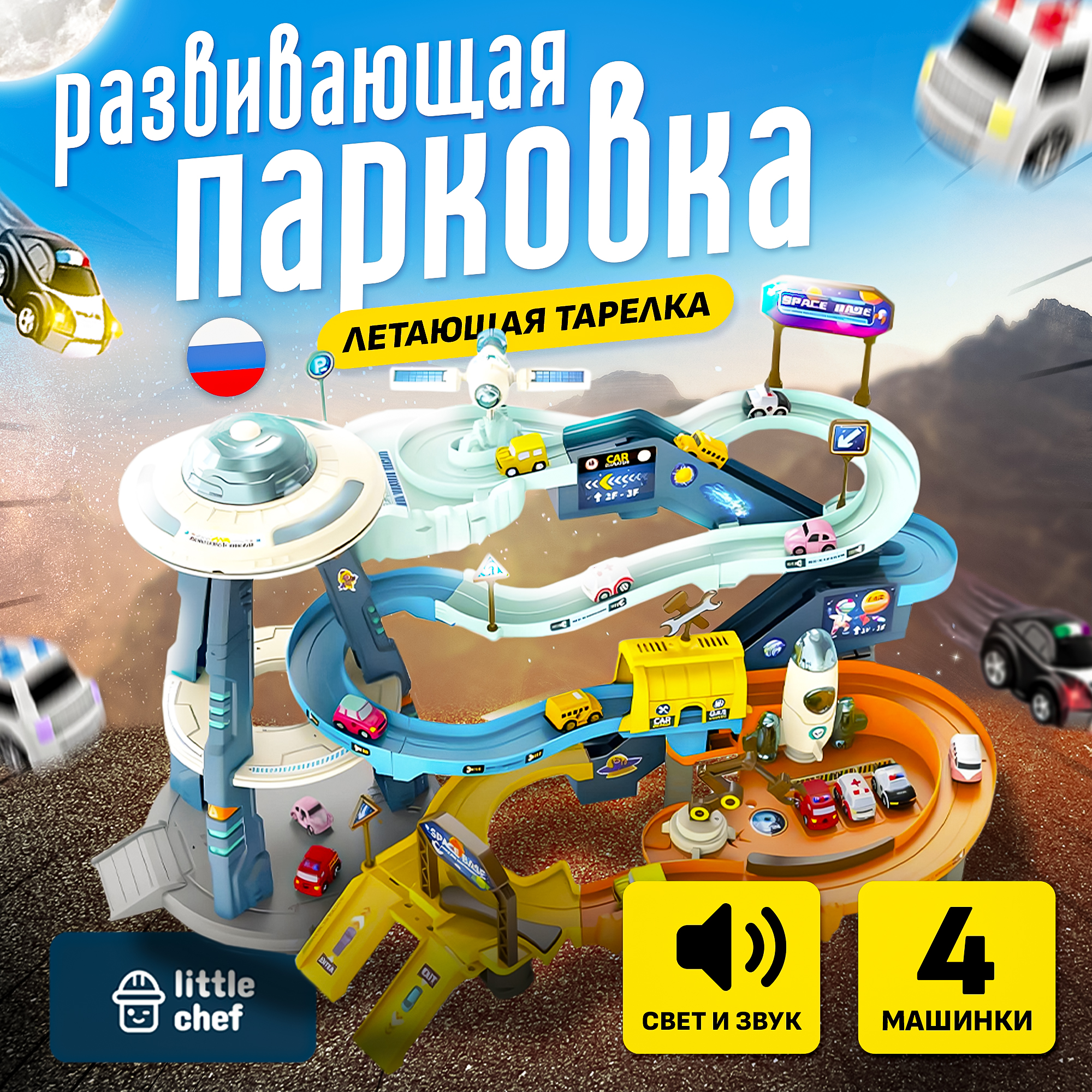 Трек SHARKTOYS Марсианская база 4 машинки НЛО 26900001 - фото 1