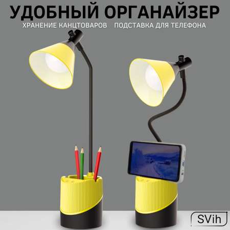 Лампа настольная аккумуляторная SVih желто-черная 5Вт 240Лм