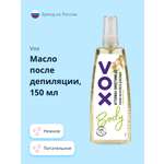Средство после депиляции VOX нежное 150 мл