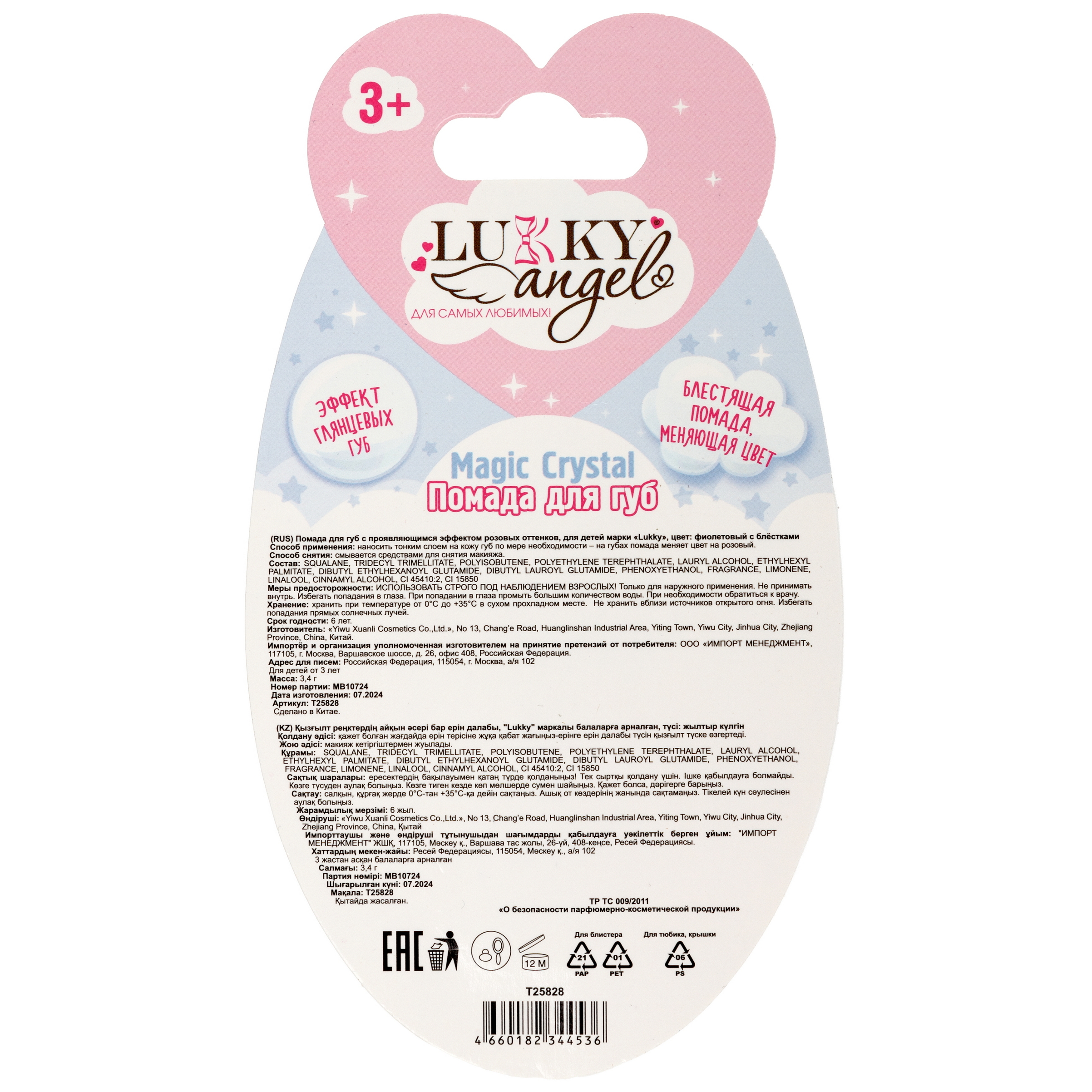 Помада блестящая LUKKY Angel Magic Crystal меняет цвет на розовый с ароматом винограда 3,4 гр - фото 7