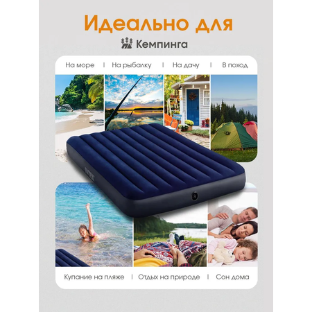 Матрас надувной Intex Classic Downy Airbed / 152x203x25 см