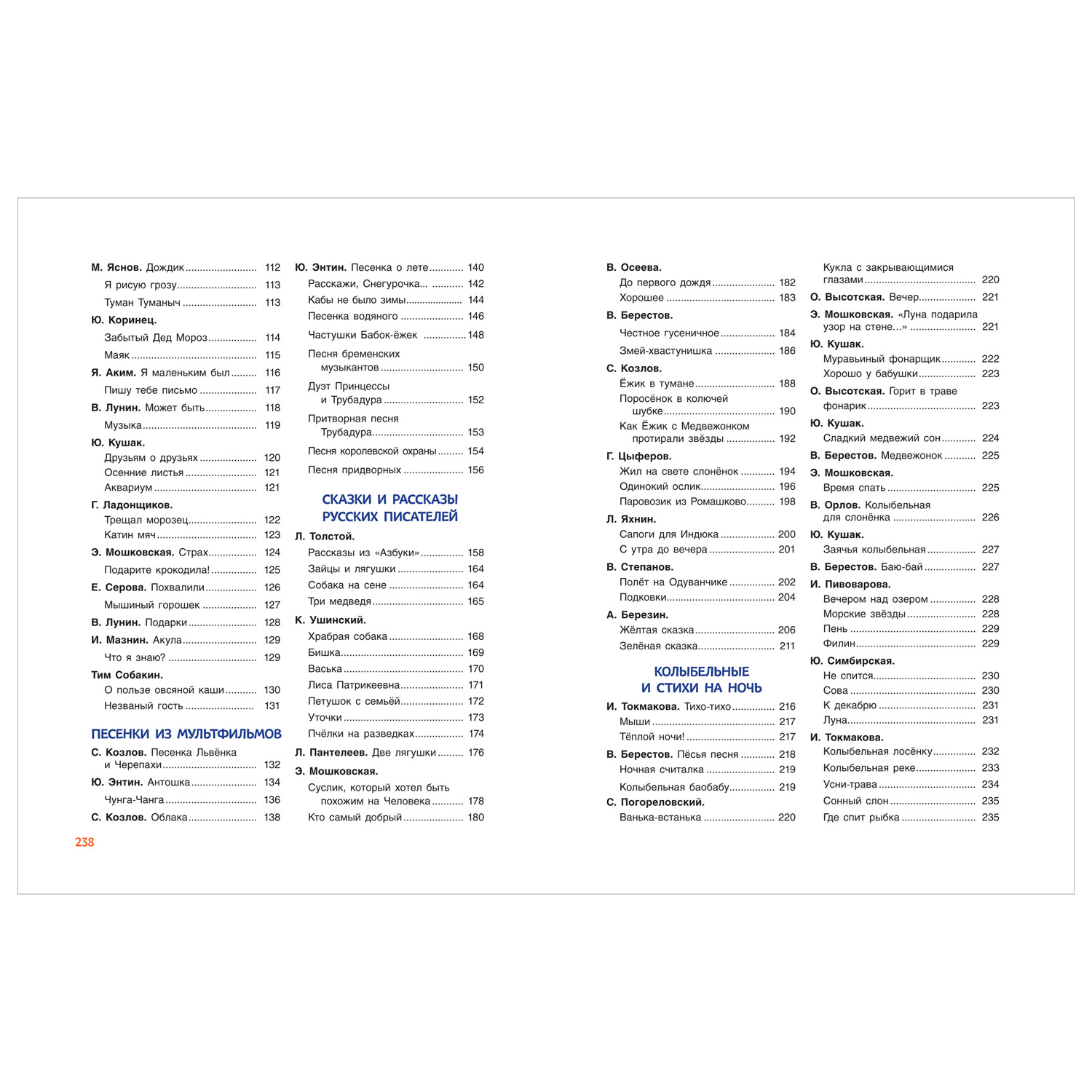 Книга Росмэн 250 лучших сказок стихов мультфильмов - фото 6