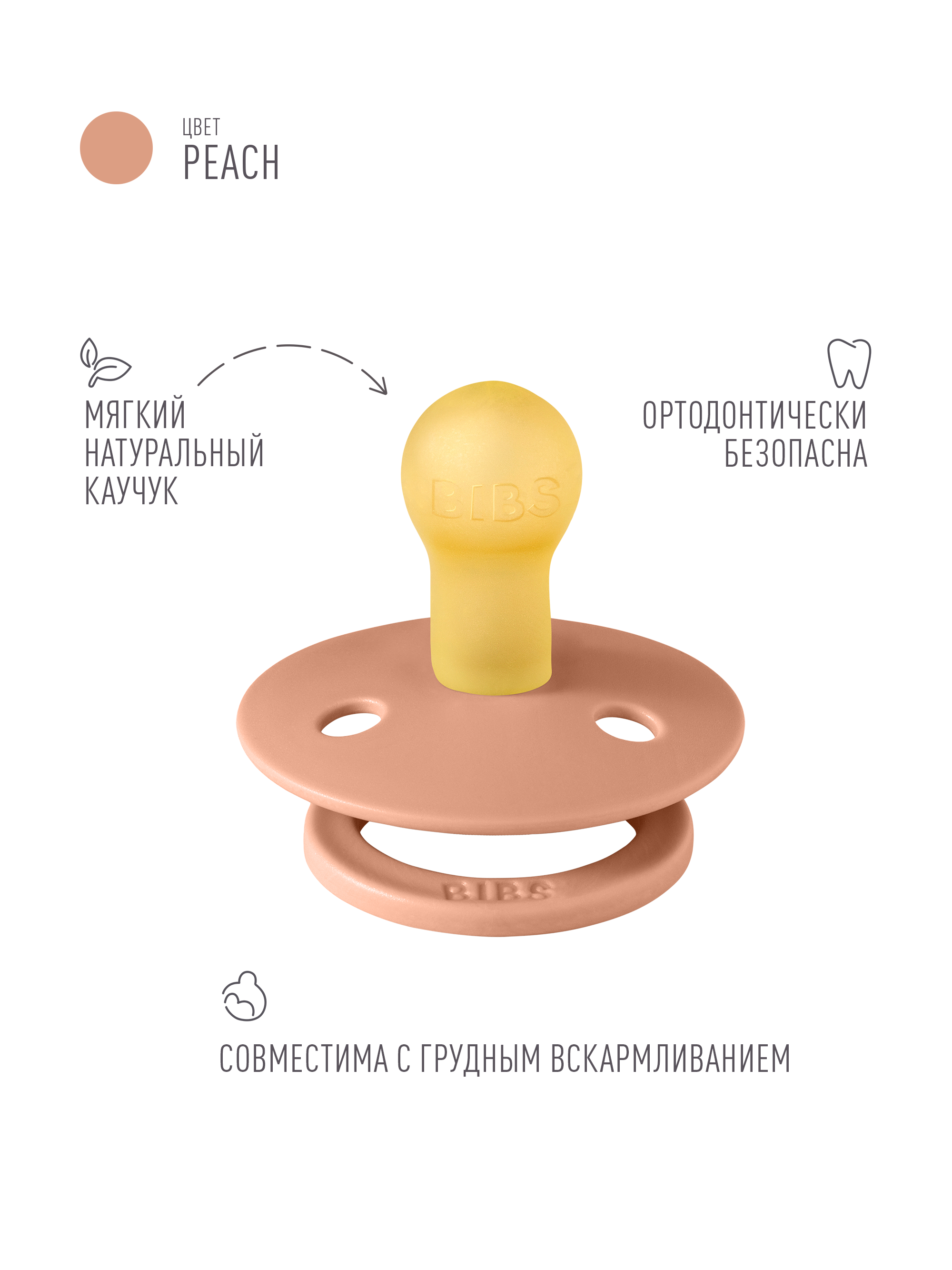 Пустышка BIBS латекс классическая от 0 мес. - фото 2