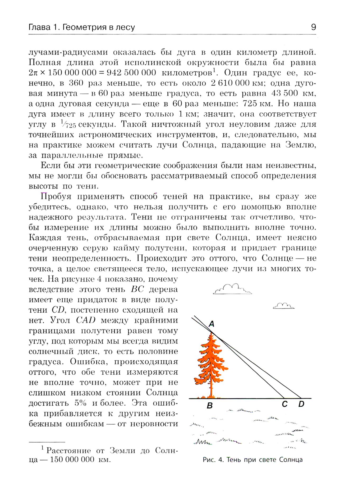 Книга Качели Занимательная геометрия на вольном воздухе - фото 10