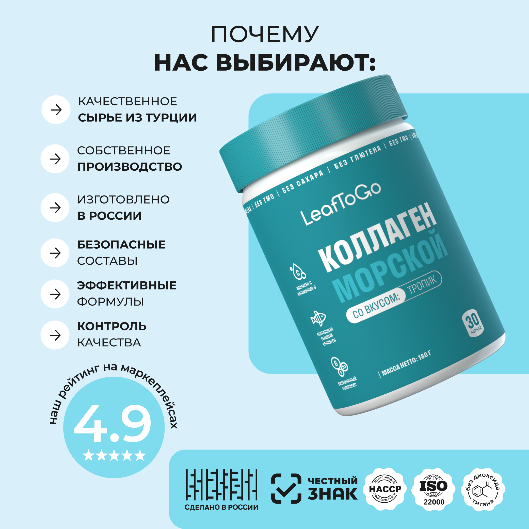 Морской коллаген порошок с Витамином С LeafToGo со вкусом тропических фруктов 180 гр - фото 4