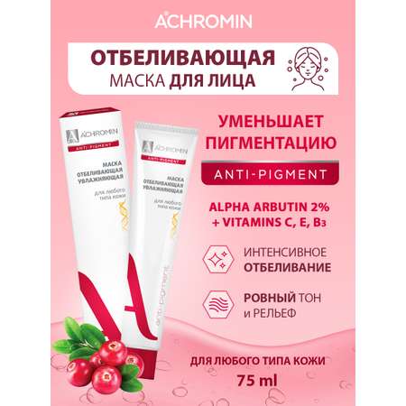 Маска Achromin 75 мл