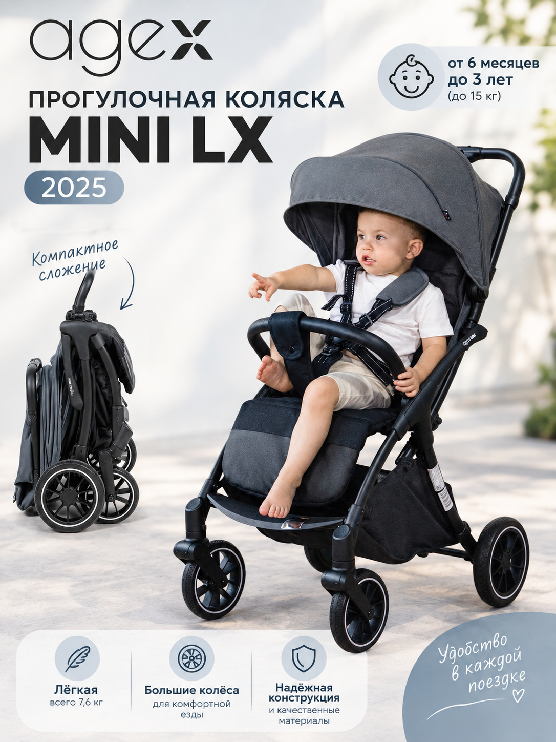 Коляска прогулочная agex Mini LX 2025 серый - фото 1