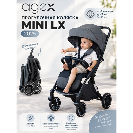 Коляска прогулочная agex Mini LX 2025 серый
