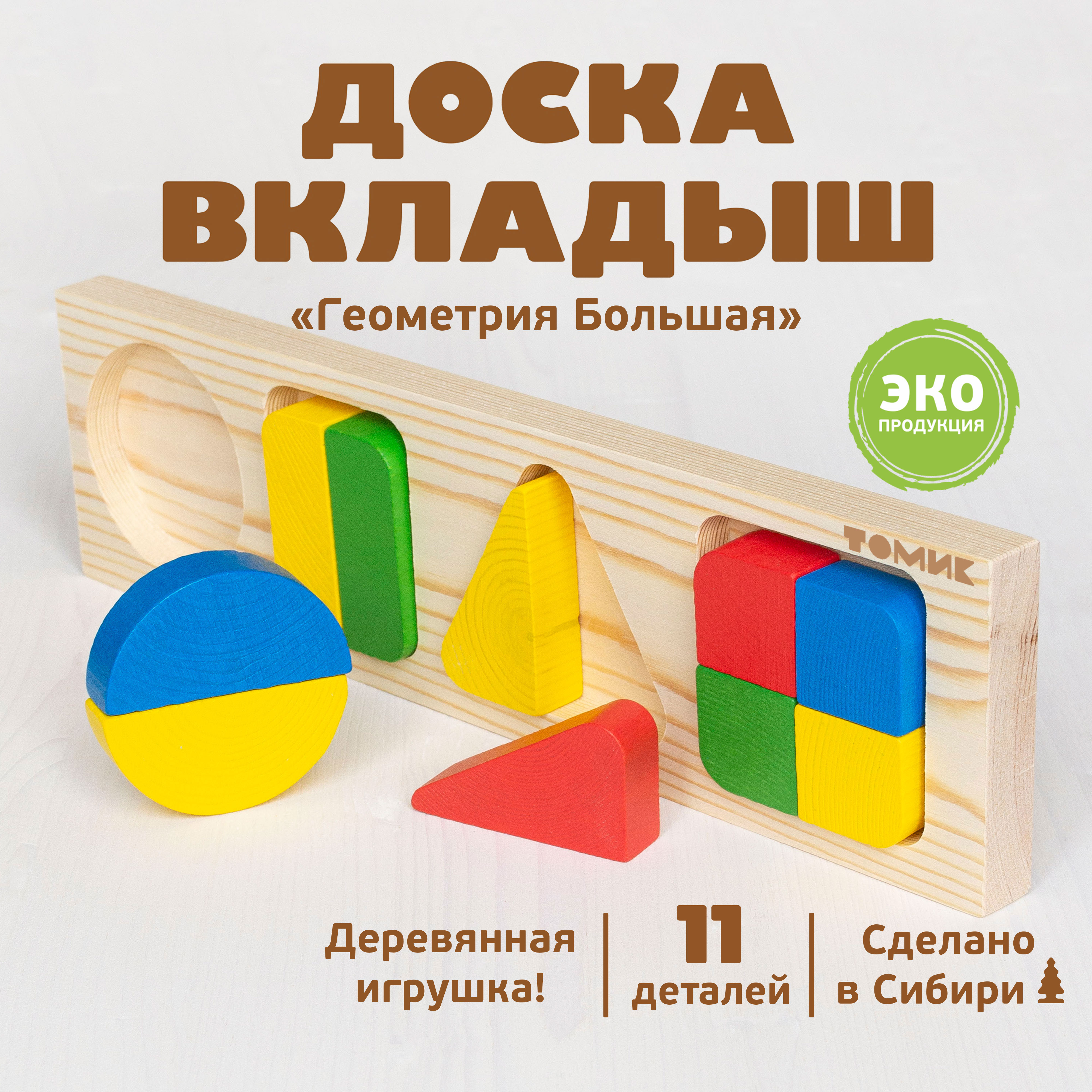 Игрушка Томик сортер Геометрия - фото 1