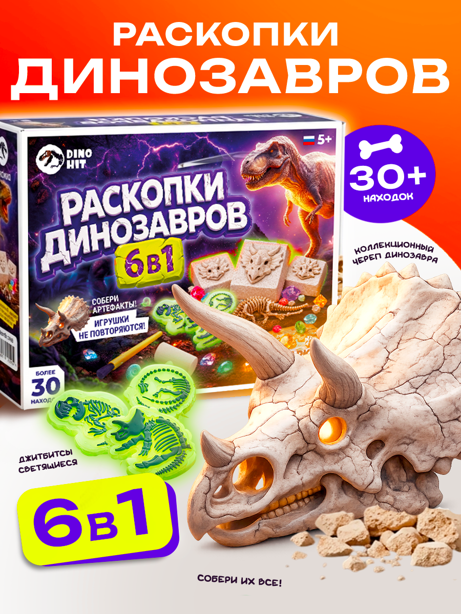 Набор для раскопок DINOHIT Динозавры 6в1 - фото 1