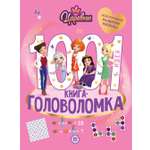 Книга Царевны 1000 и 1 головоломка