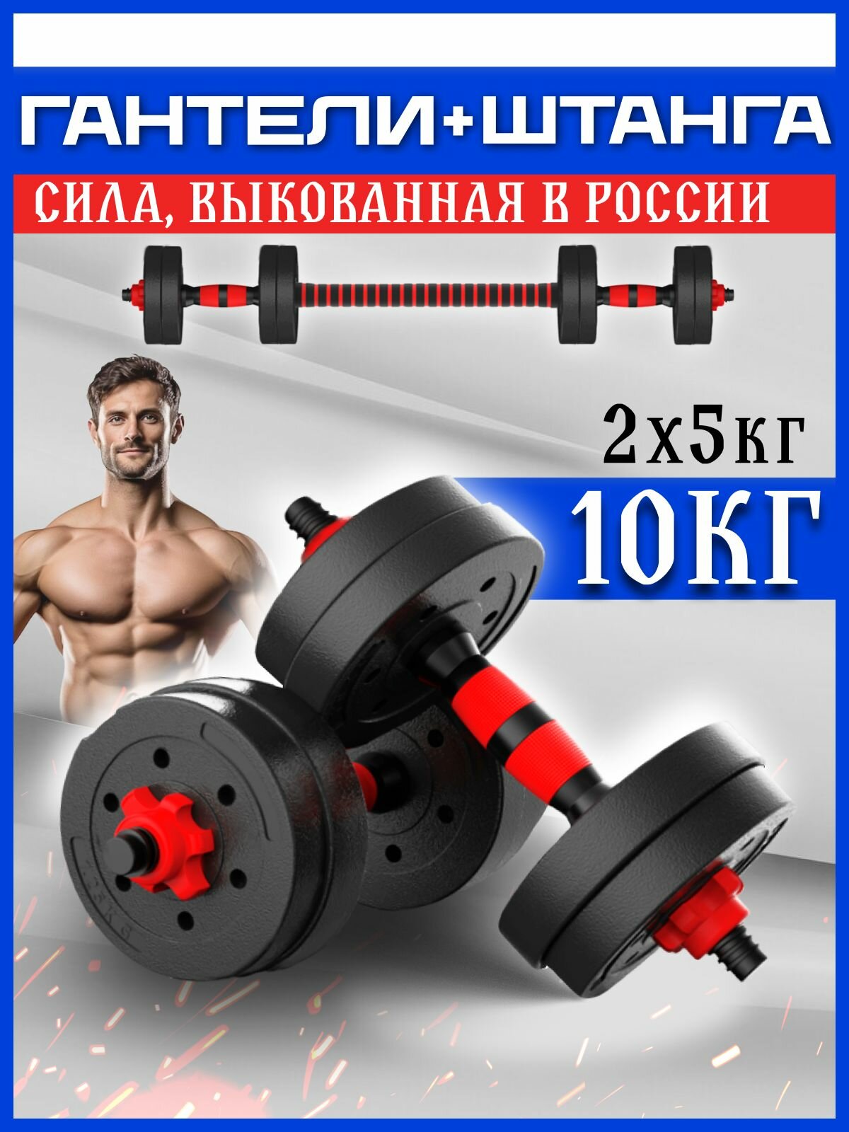 Набор блинов с грифом БлинДаГриф Гантель 5кг 2шт - фото 1