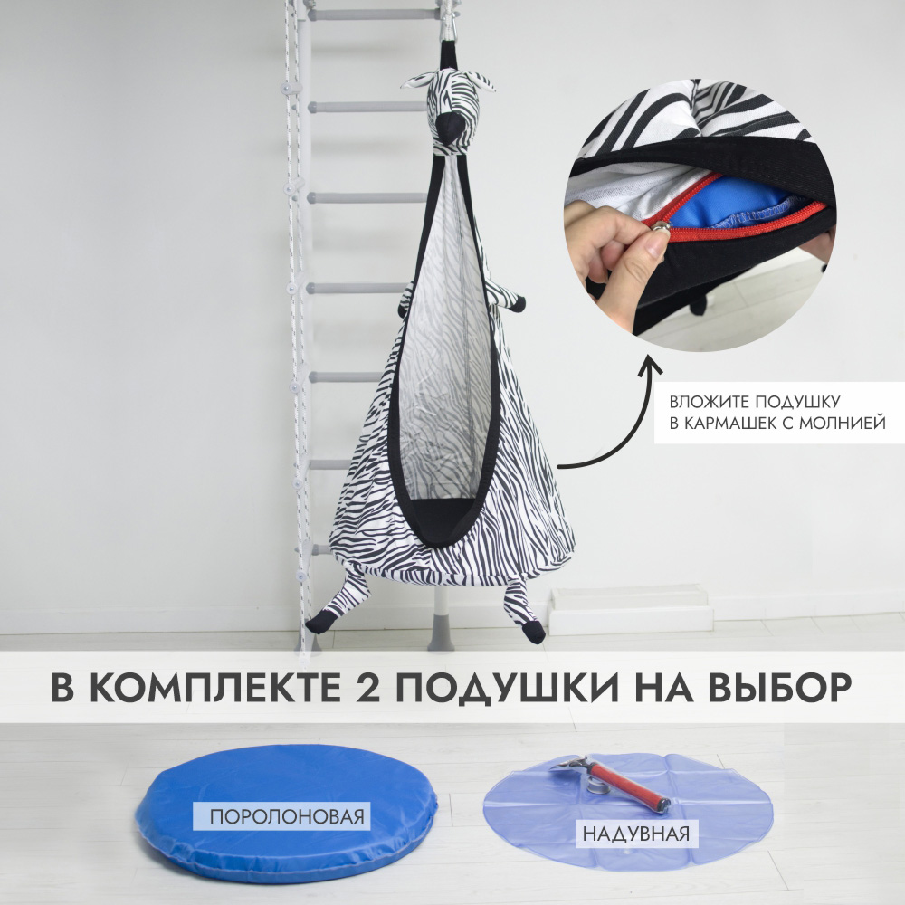 Подвесные детские качели ROMANA Зебра - фото 3