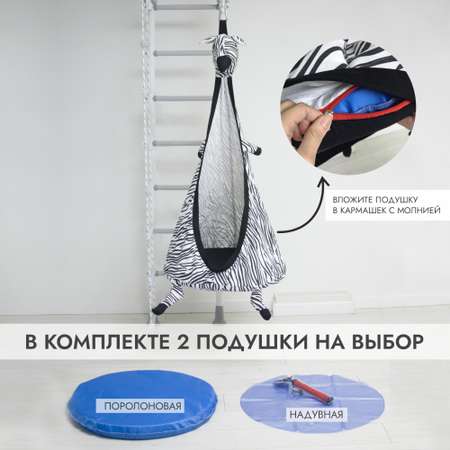 Подвесные детские качели ROMANA Зебра