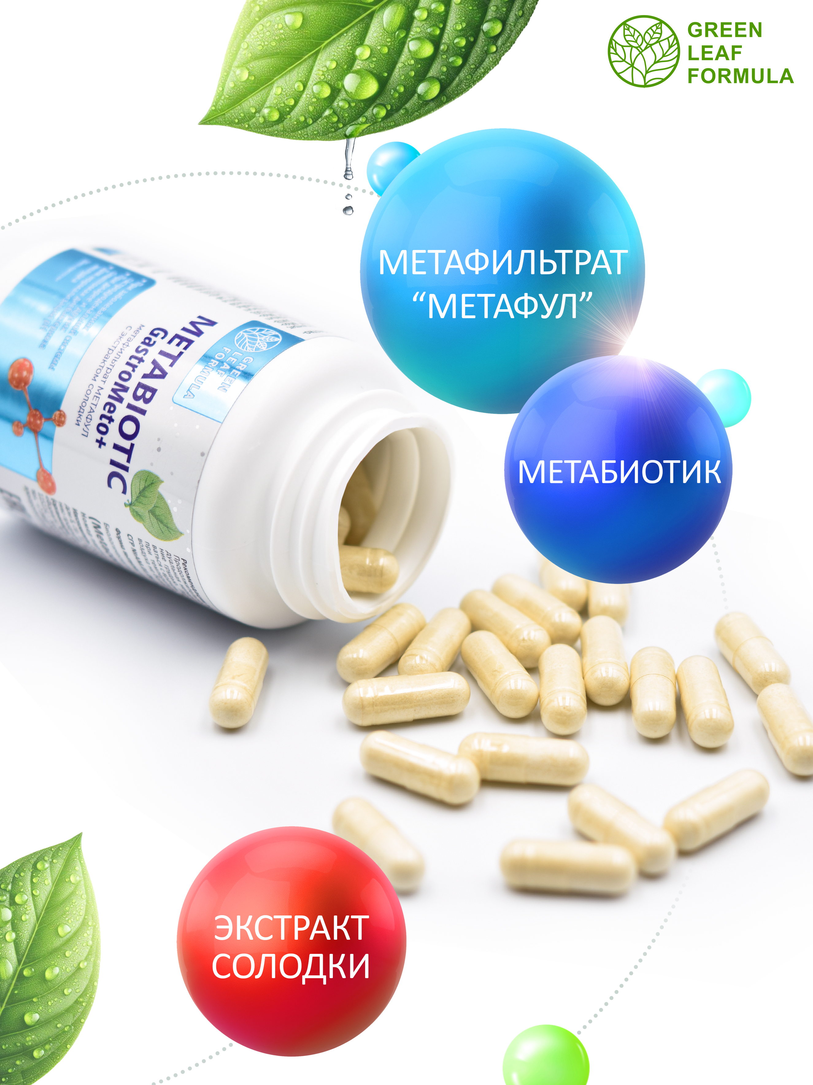 Метабиотик для восстановления микрофлоры Green Leaf Formula для желудка кишечника пищеварения - фото 4