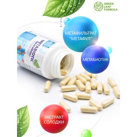 Метабиотик для восстановления микрофлоры Green Leaf Formula для желудка кишечника пищеварения