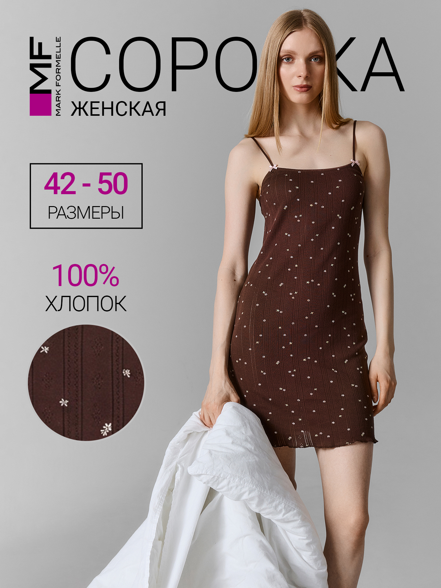 Сорочка ночная Mark Formelle (Марк Формэль) 572391/цветочки на шоколадном - фото 2