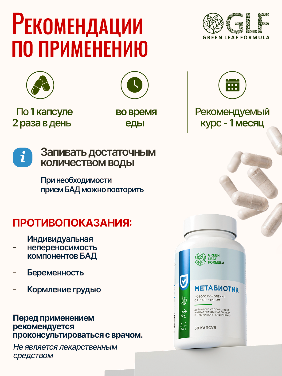 Метабиотик для кишечника Green Leaf Formula ферменты для пищеварения L-карнитин для сжигания жира для иммунитета - фото 10