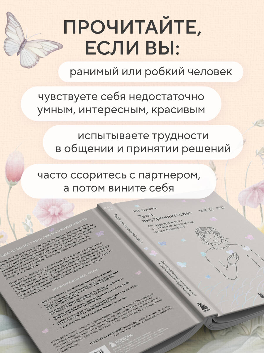 Книга БОМБОРА Твой внутренний свет - фото 3