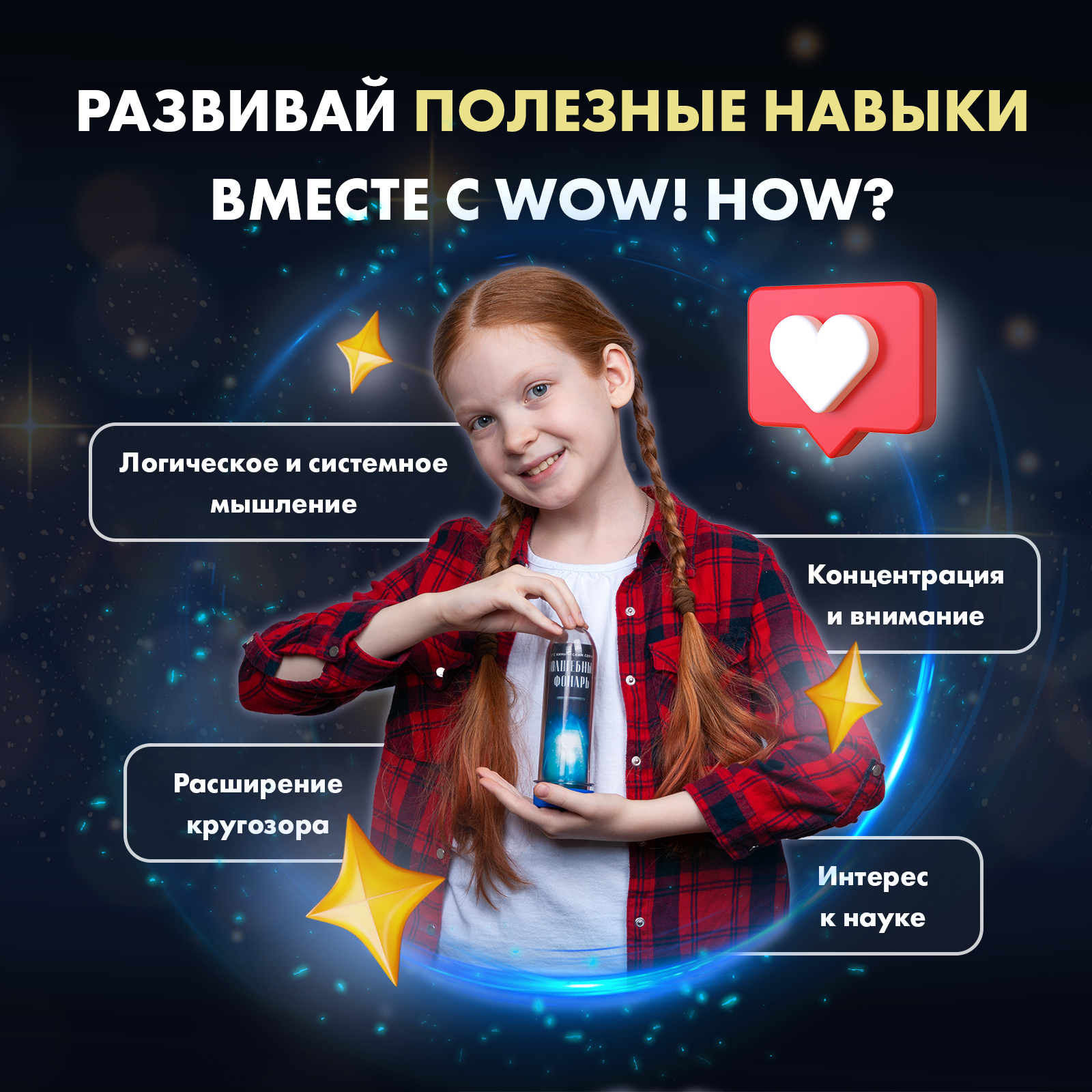 Набор для опытов WOW! HOW? Волшебный фонарь - фото 8