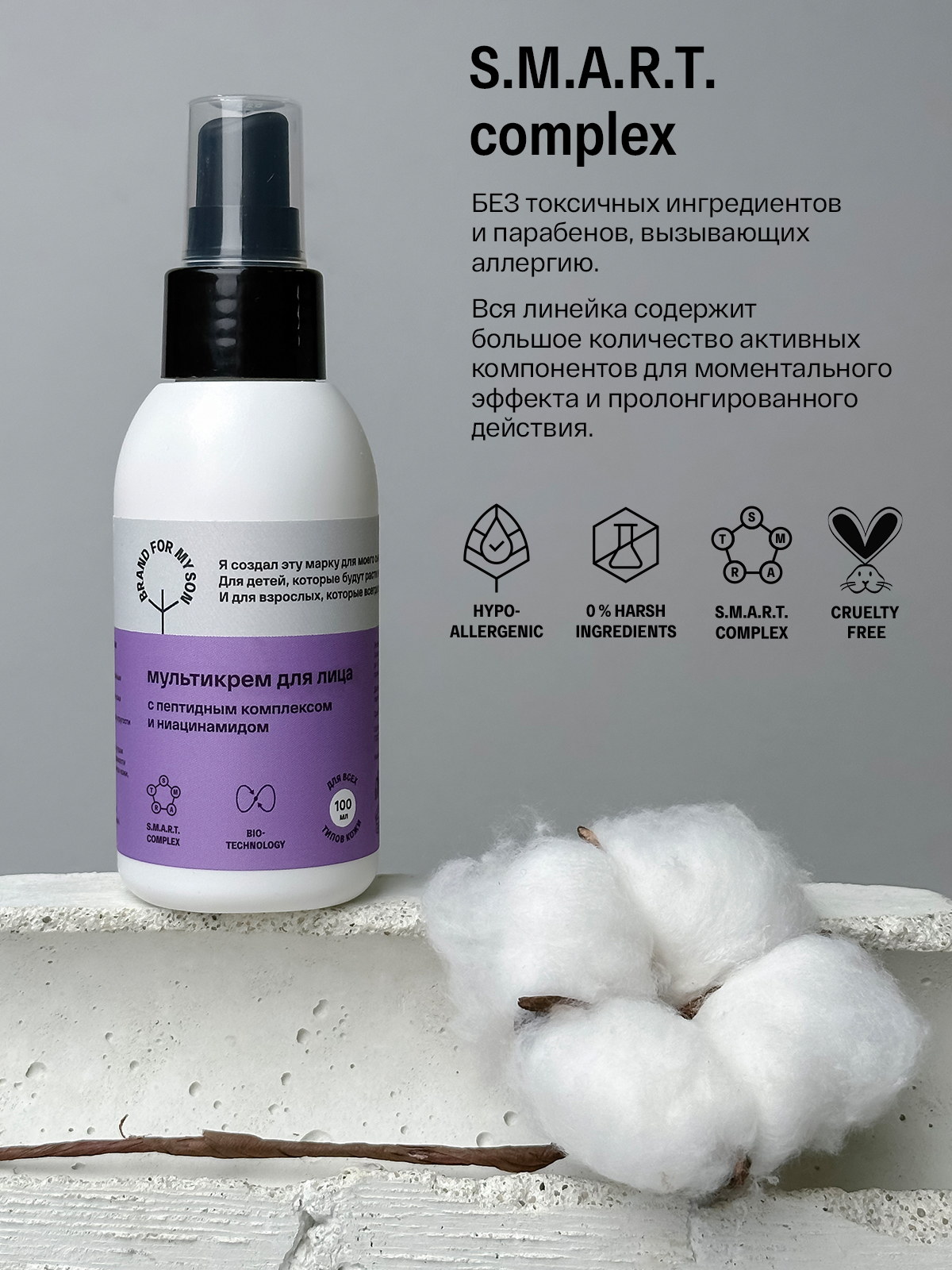 Крем Brand For My Son 100 мл - фото 4