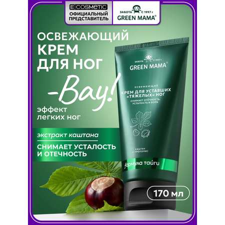 Крем Green Mama для ног освежающий с каштаном 170 мл 1 шт.