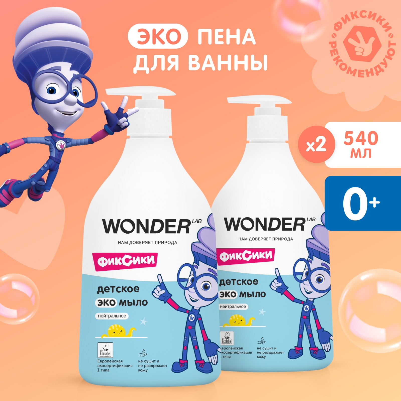 Мыло жидкое WONDER Lab 1200 г 540 мл - фото 1