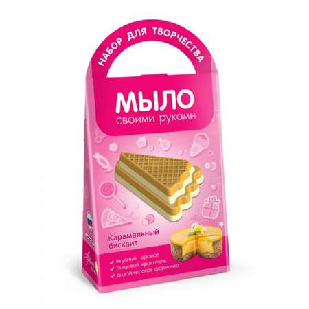 Набор Развивашки Карамельный бисквит мыло