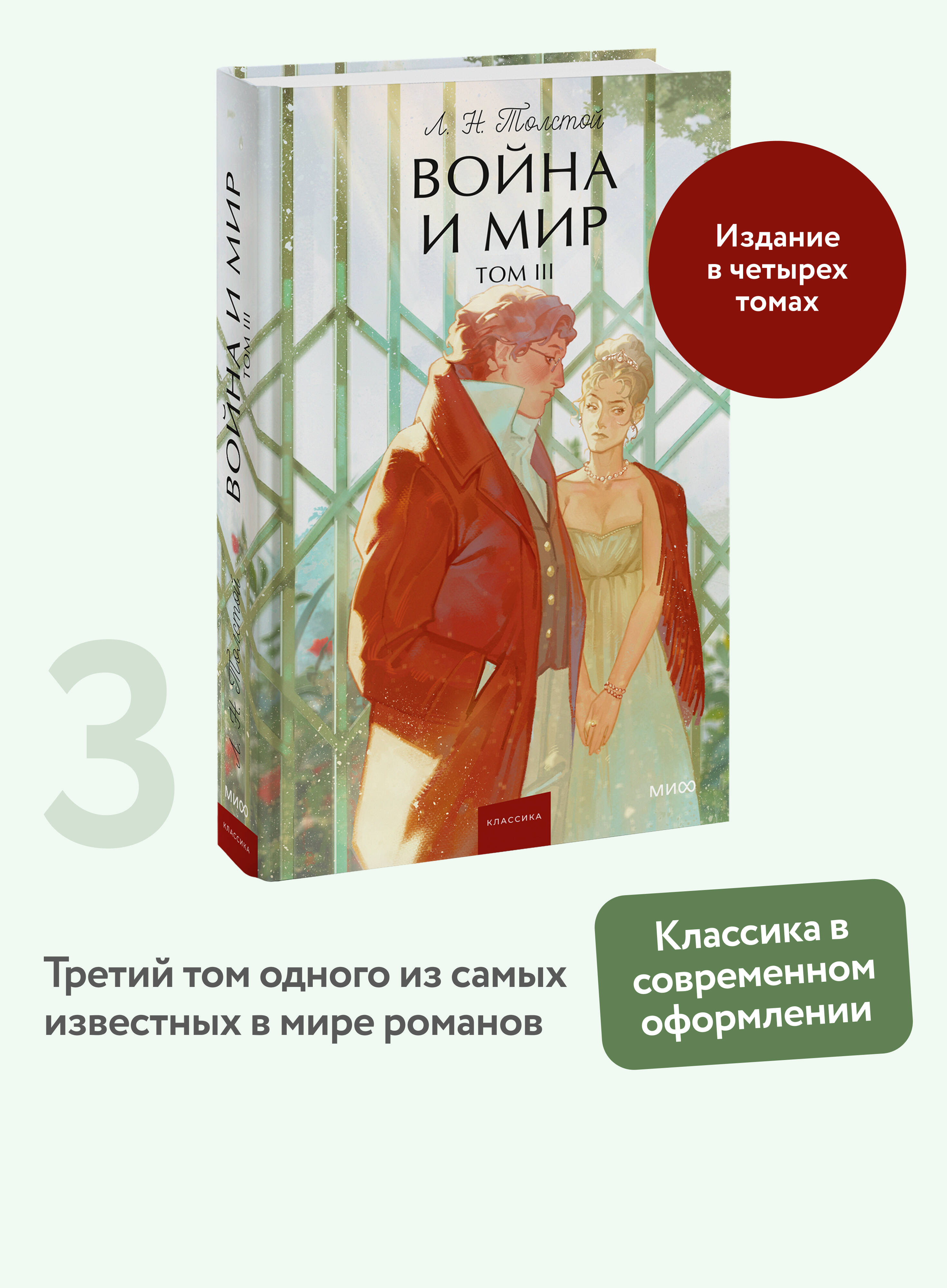 Книга Миф Война и мир Том 3 Вечные истории Young Adult - фото 2