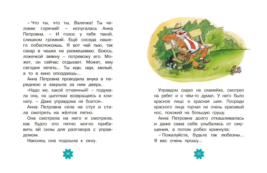 Книга Махаон Люблю читать Прокофьева С Приключения желтого чемоданчика - фото 11