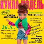 Кукла модельная Sima-Land