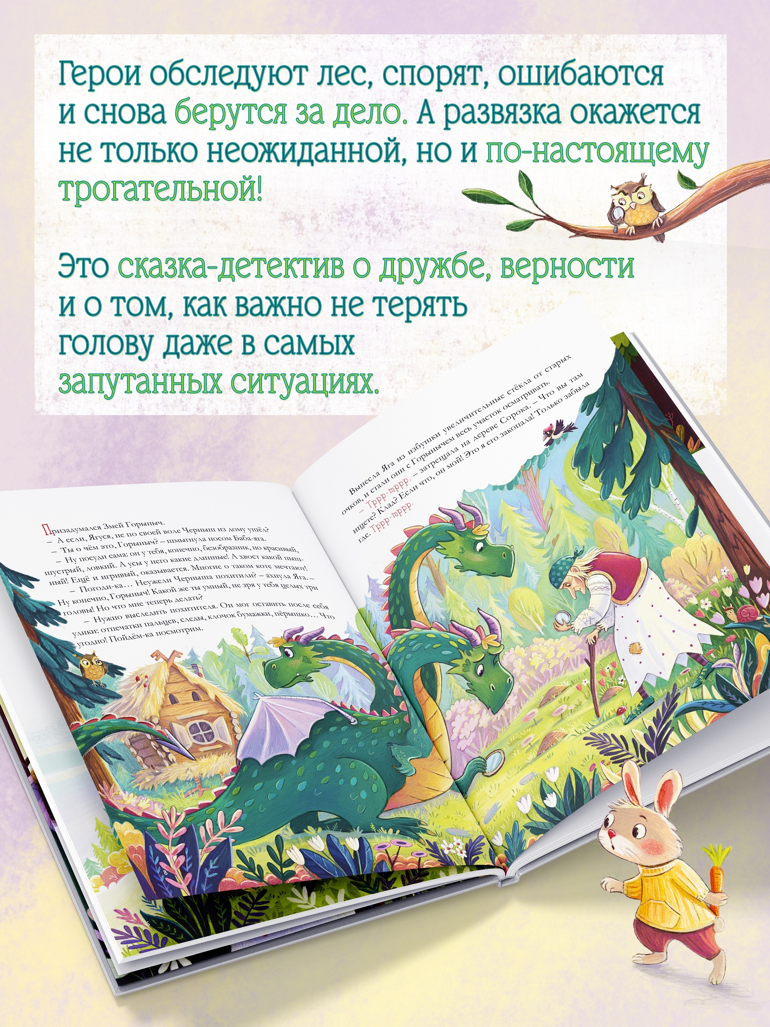 Книга для детей Амоза.Дети Как Баба Яга и Змей Горыныч сыщиками были - фото 4