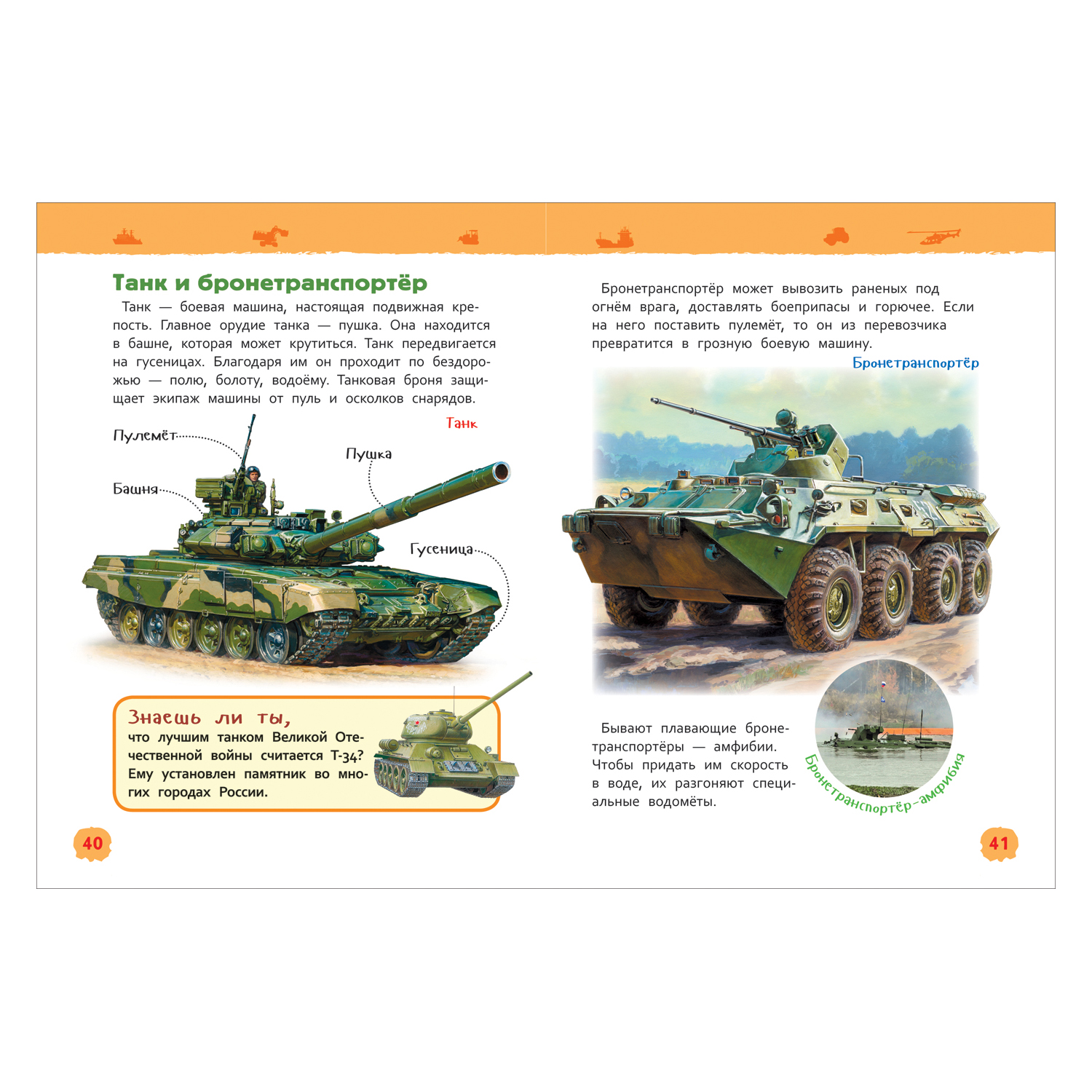 Книга Росмэн Большие машины Энциклопедия для детского сада - фото 5