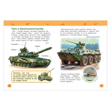 Книга Росмэн Большие машины Энциклопедия для детского сада