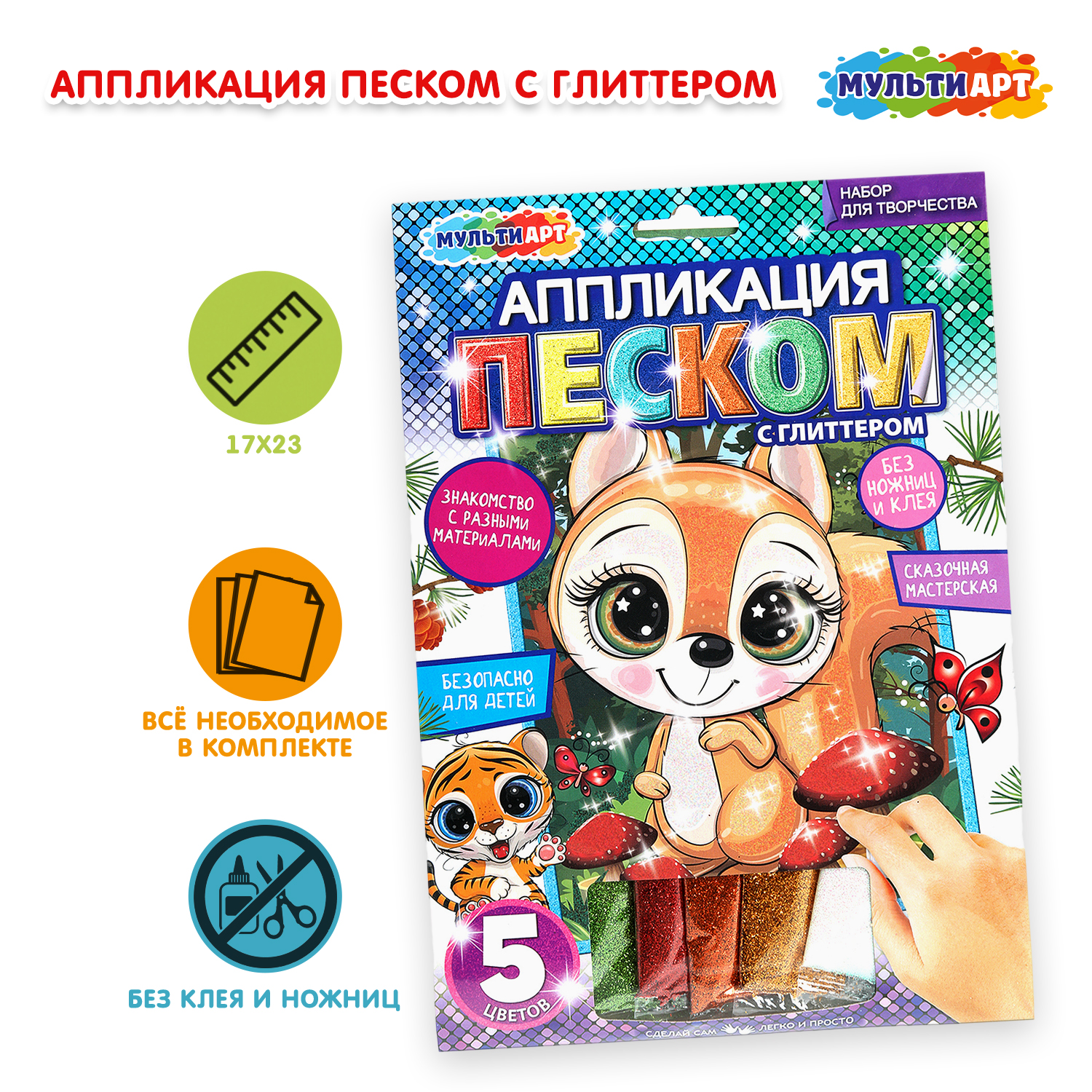 Изображение товара Аппликация из песка Белочка для детей от 3 лет Мульти Арт