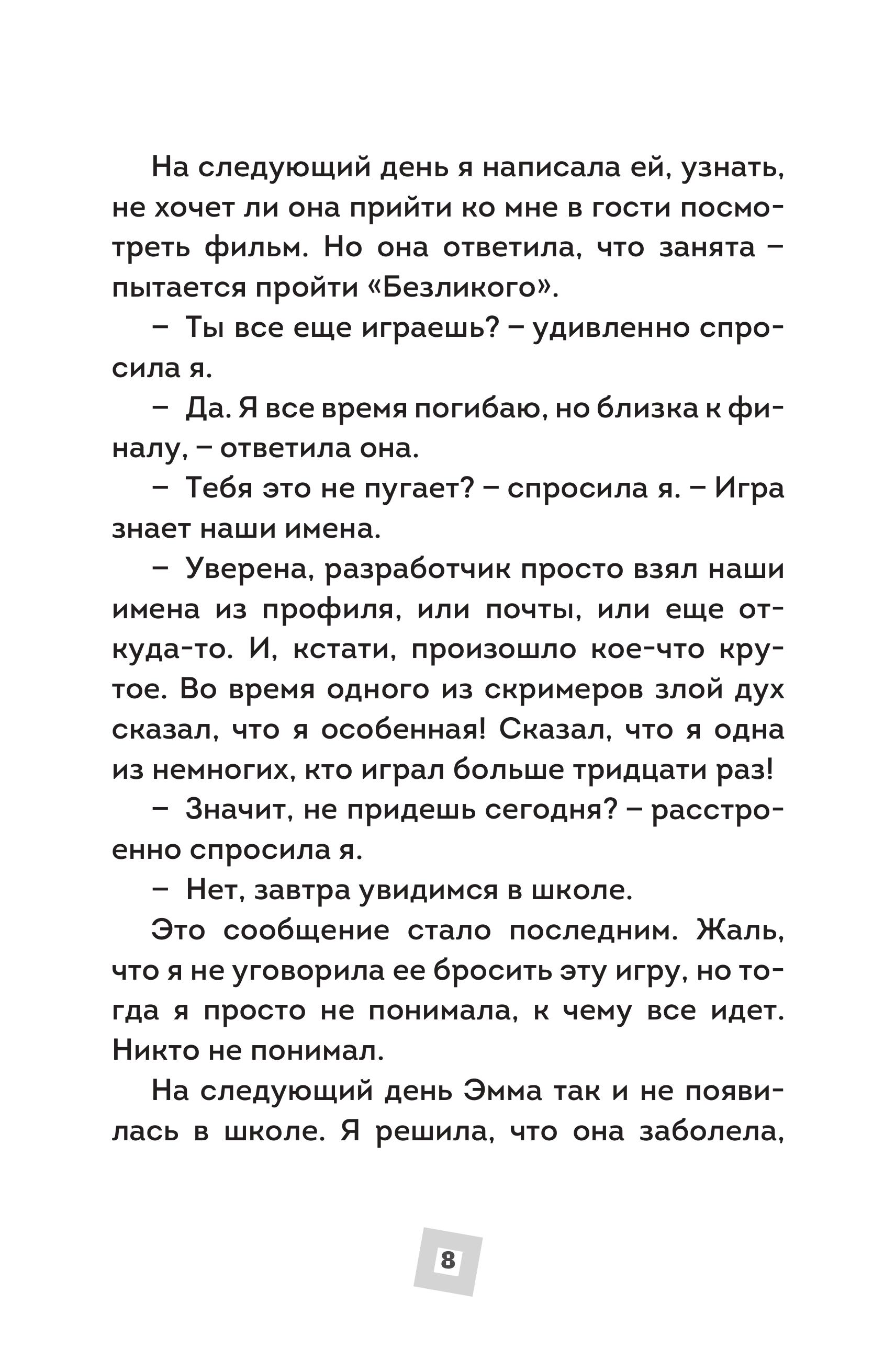 Книга БОМБОРА Страшные истории Роблокс. Не играй в темноте! - фото 7