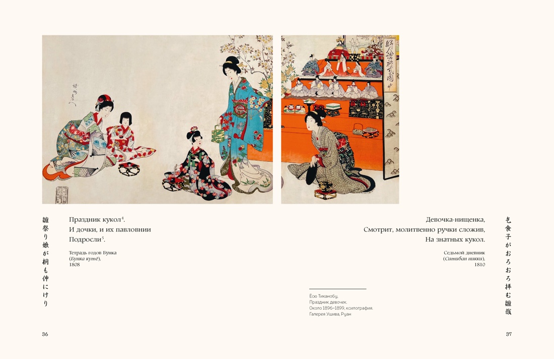 Книга КОЛИБРИ Кобаяси И Женщины японской поэзии БиблиоАРТ - фото 13