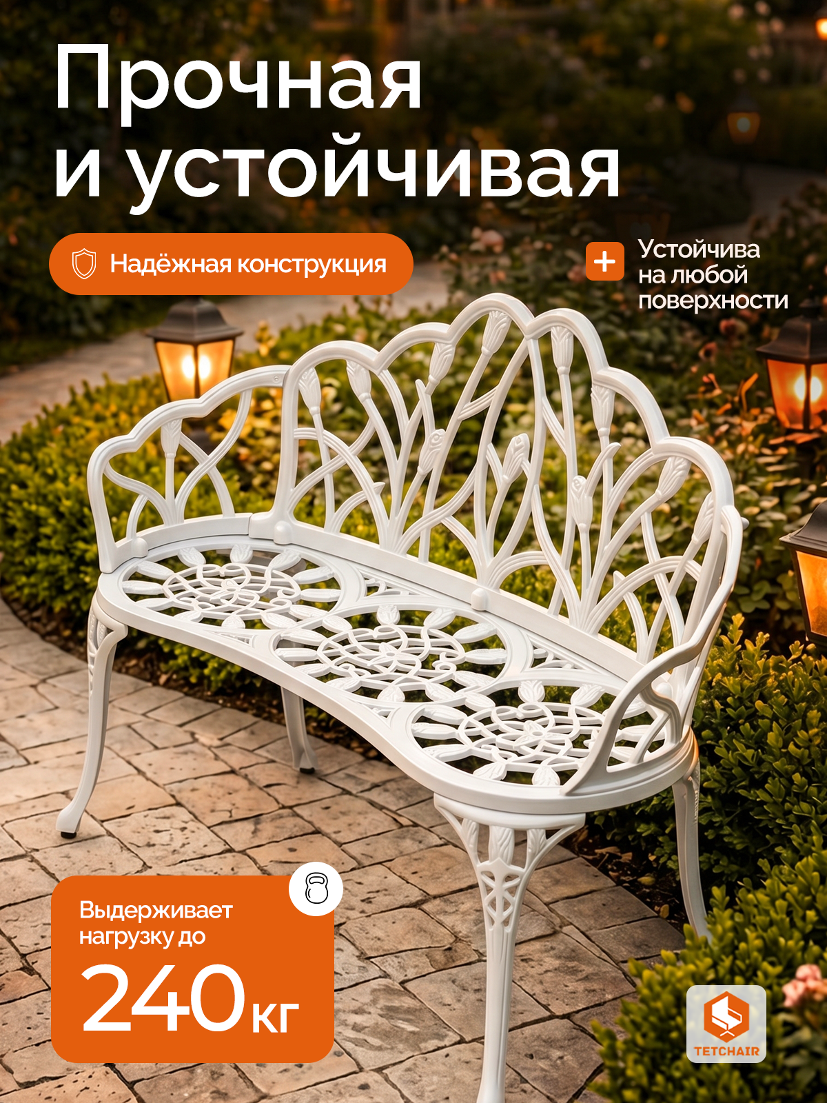 Садовая скамья TETCHAIR Штраус алюминиевый сплав античный белый - фото 7