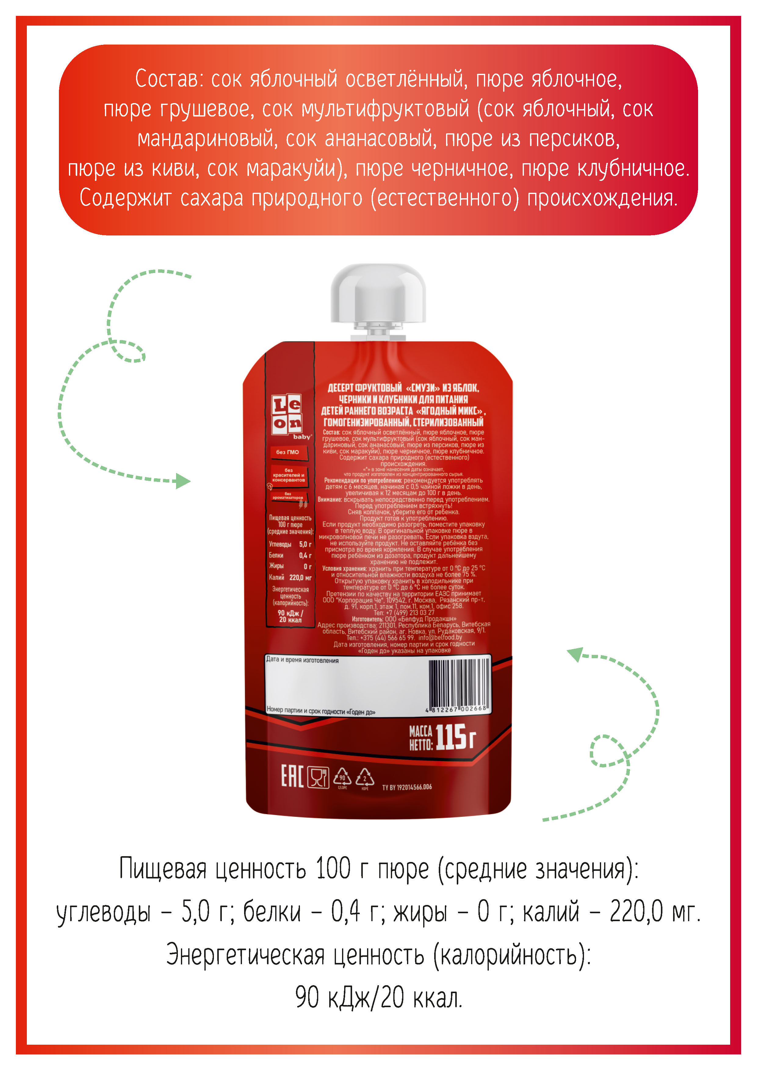 Десерт LEON baby Смузи из яблок, черники и клубники с 6 мес 115 г - фото 3